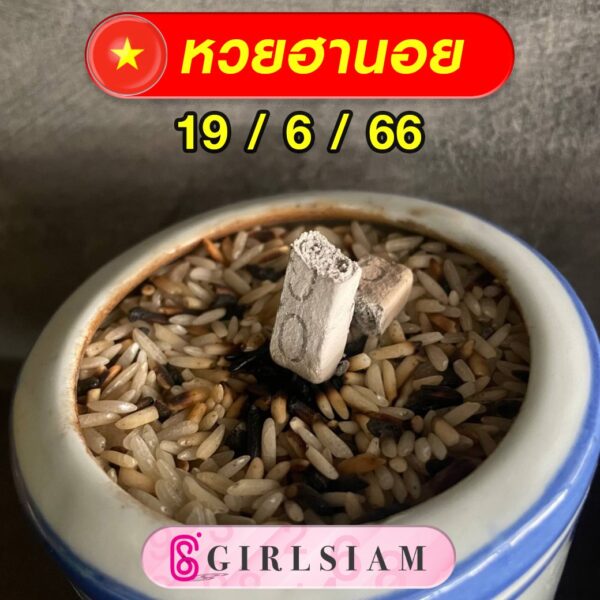 แนวทางหวยฮานอย