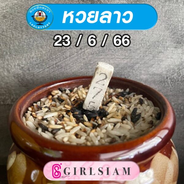 แนวทางหวยลาว