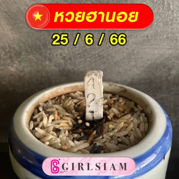 แนวทางหวยฮานอย