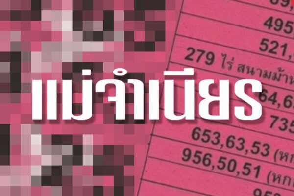 เลขดัง เลขขายดี เลขเด็ด 31/7/66