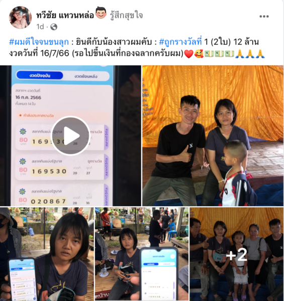 ถูกหวยรางวัลที่ 1