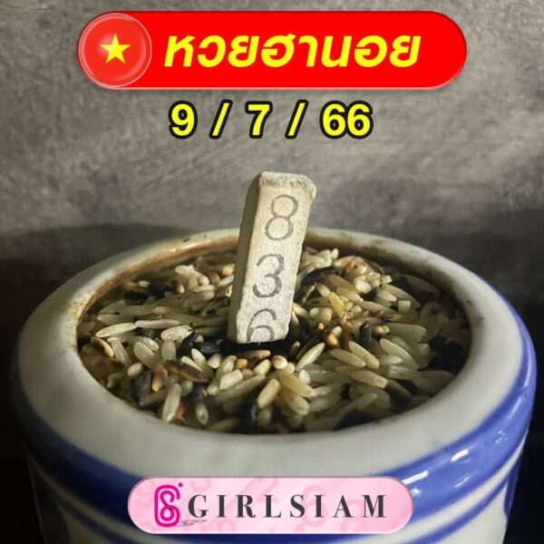 แนวทางหวยฮานอย