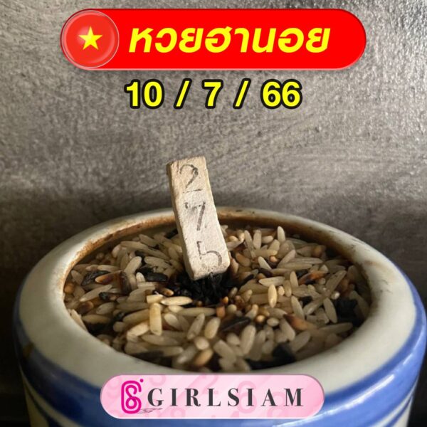 แนวทางหวยฮานอย