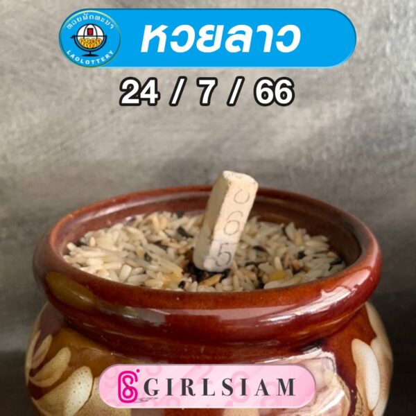 แนวทางหวยลาว