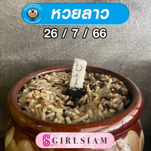 แนวทางหวยลาว