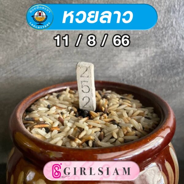 แนวทางหวยลาว