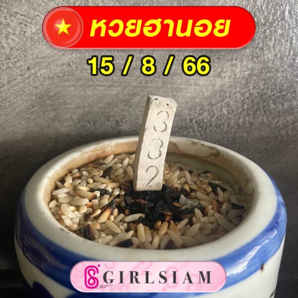 แนวทางหวยฮานอย