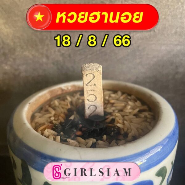 แนวทางหวยฮานอย