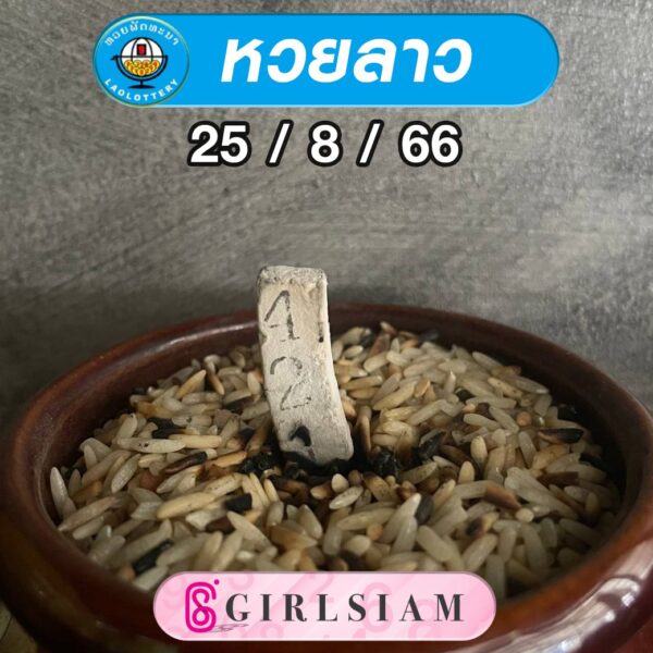 แนวทางหวยลาว