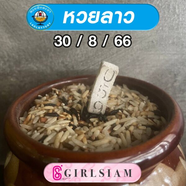 แนวทางหวยลาว