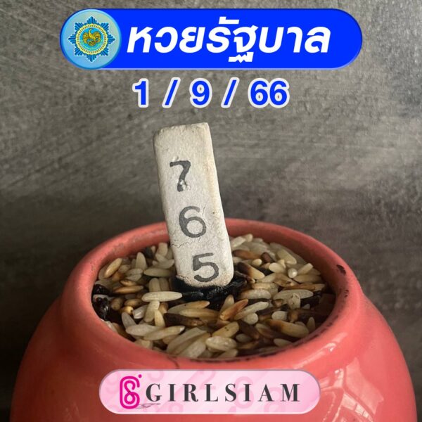 แนวทางหวยไทย