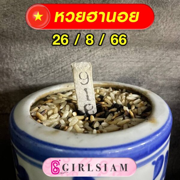 แนวทางหวยฮานอย