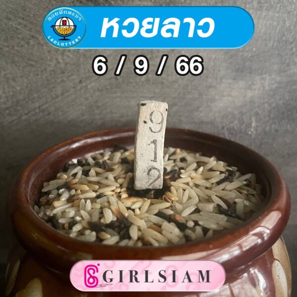 แนวทางหวยลาว