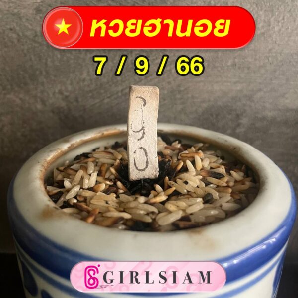 แนวทางหวยฮานอย