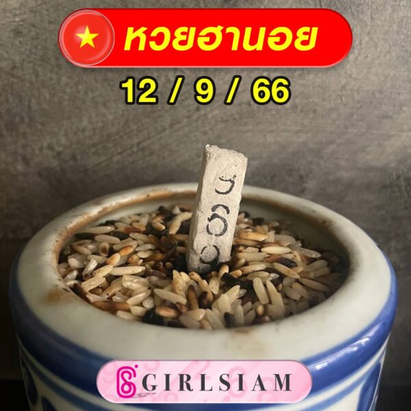 แนวทางหวยฮานอย