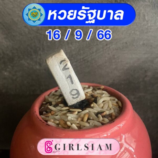 แนวทางหวยไทย