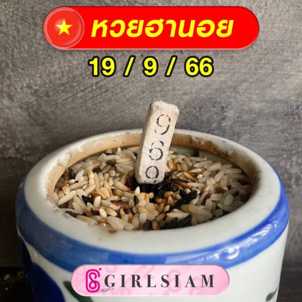 แนวทางหวยฮานอย