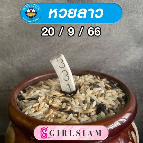 แนวทางหวยลาว