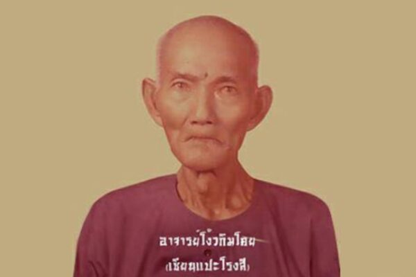 เซียนแปะ โรงสี