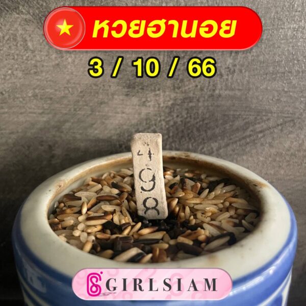 แนวทางหวยฮานอย