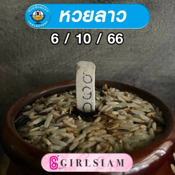 แนวทางหวยลาว