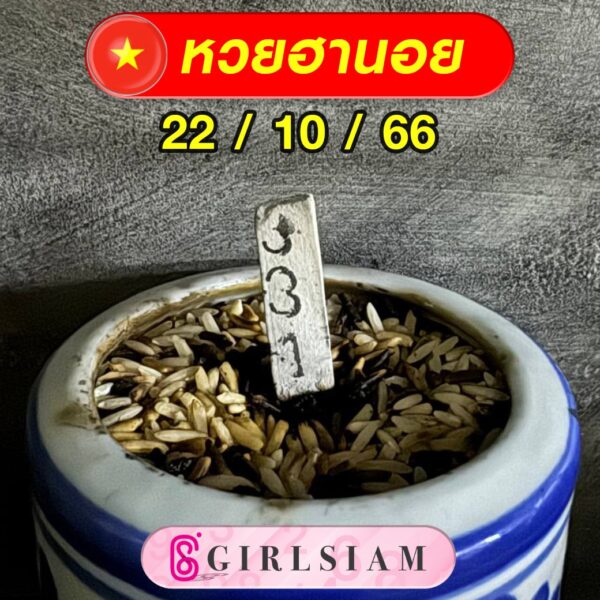 เลขเด็ด 1/11/66