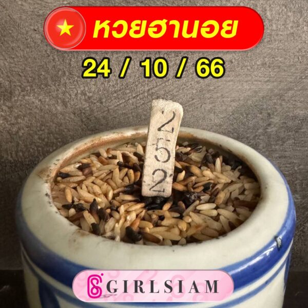 แนวทางหวยฮานอย