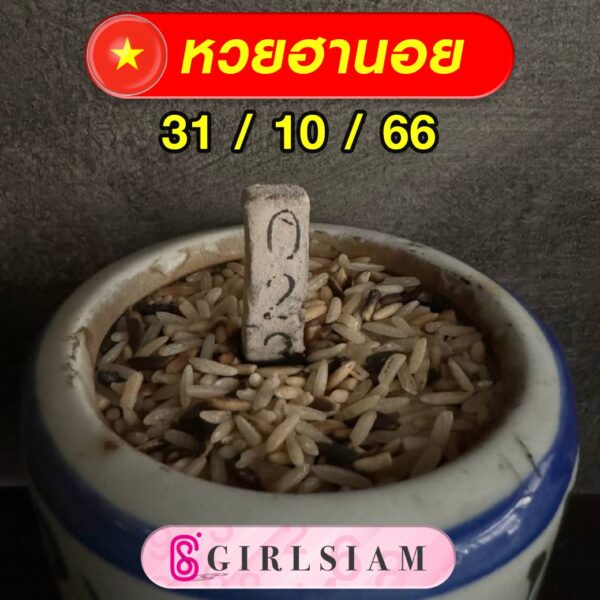 แนวทางหวยฮานอย