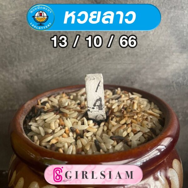 แนวทางหวยลาว