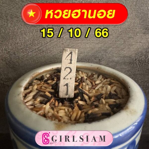 แนวทางหวยฮานอย