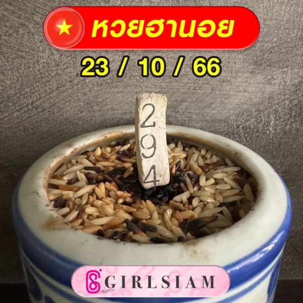 แนวทางหวยฮานอย