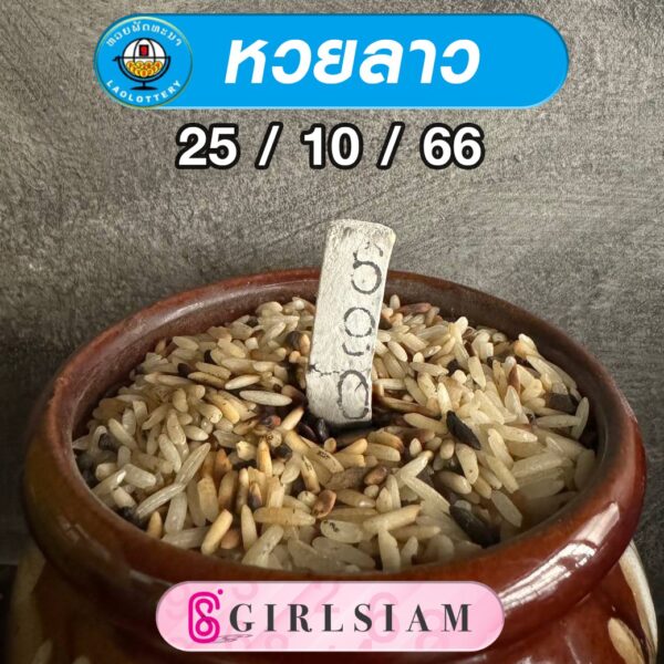 แนวทางหวยลาว