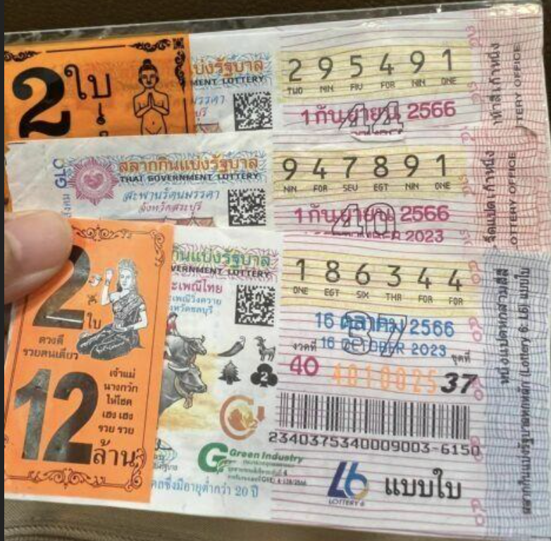 ถูกลอตเตอรี่