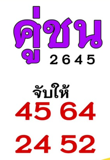 เลขเด็ด 1/11/66