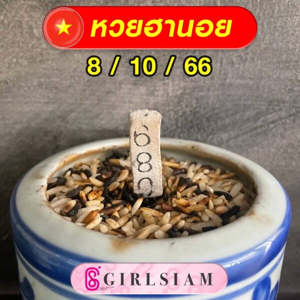 แนวทางหวยฮานอย