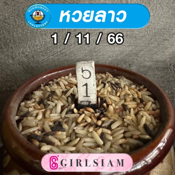 แนวทางหวยลาว