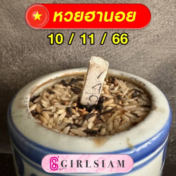 แนวทางหวยฮานอย