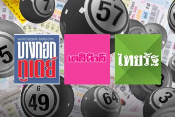 เลขเด็ด 16/11/66