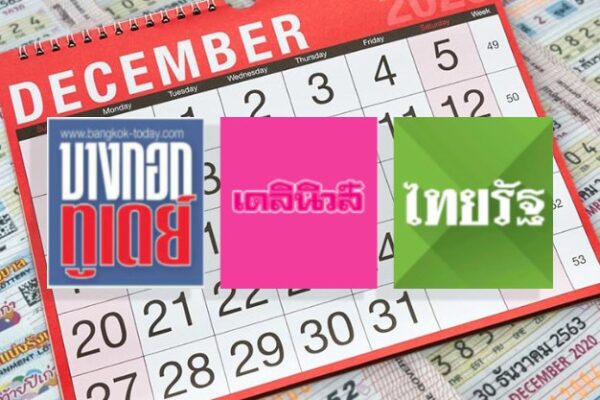 เลขเด็ด 1/12/66