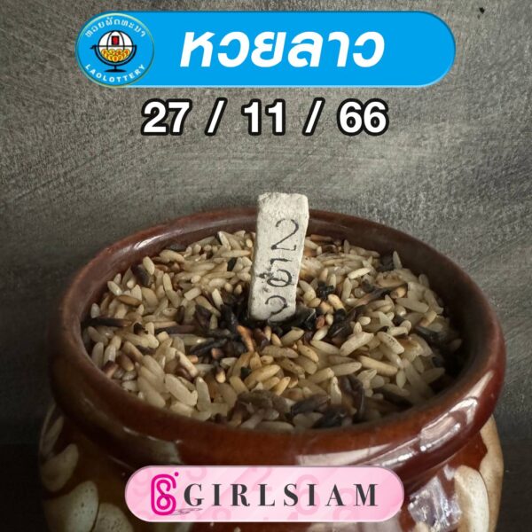 แนวทางหวยลาว