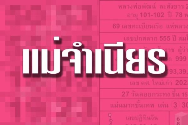 เลขเด็ด 1/12/66