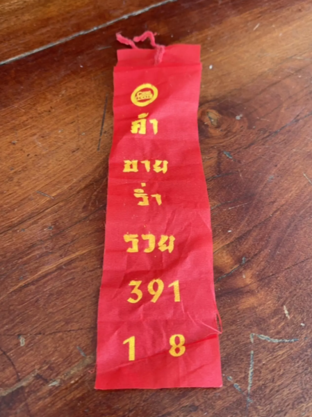 เลขเด็ด 16/11/66 หางประทัด