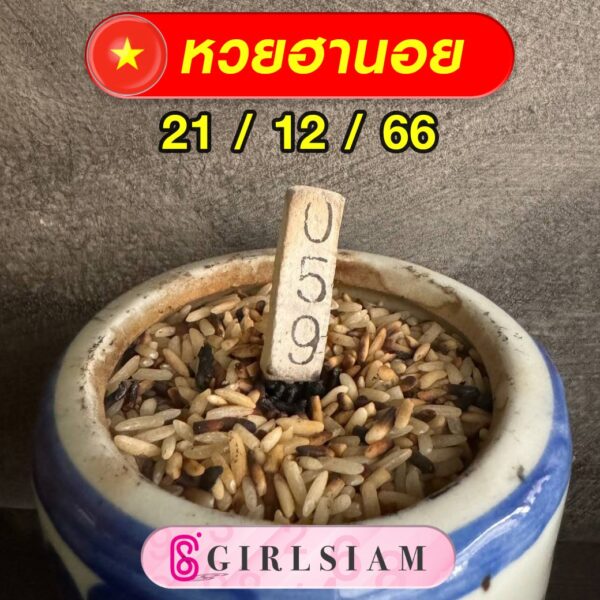 แนวทางหวยฮานอย