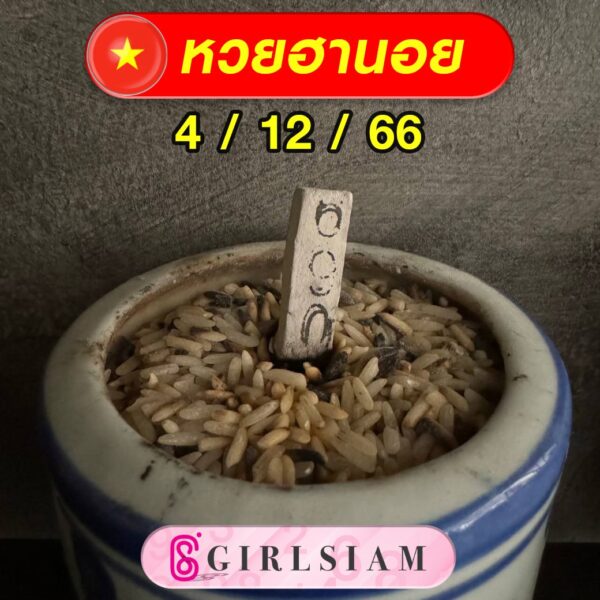 แนวทางหวยฮานอย