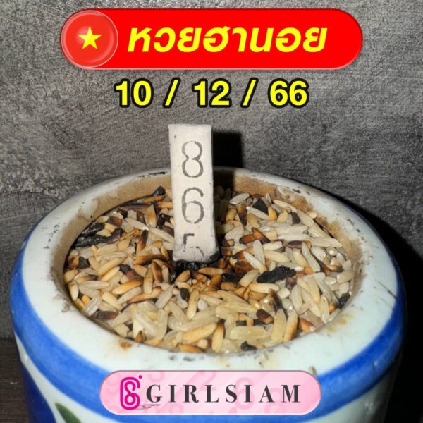 แนวทางหวยฮานอย