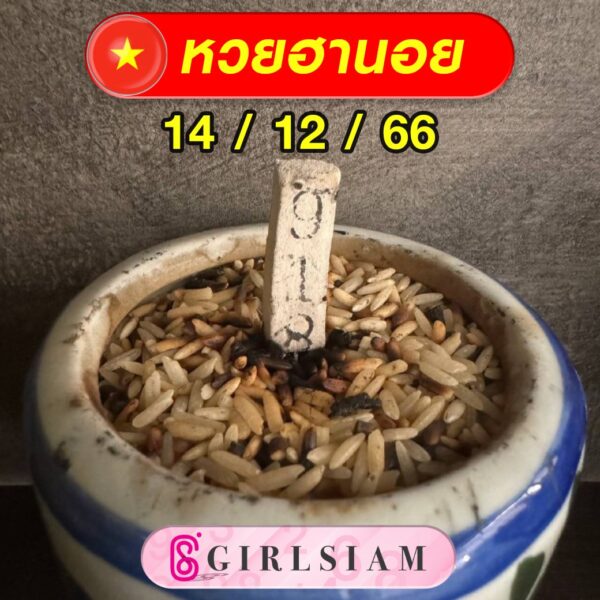 แนวทางหวยฮานอย