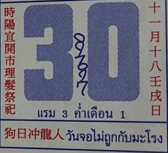 เปิดเลขเด็ด 30/12/66 หวยปฏิทินจีน หวยจีน แนวทางหวยปฏิทินจีน