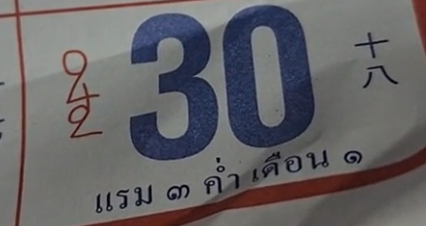 เปิดเลขเด็ด 30/12/66 หวยปฏิทินจีน หวยจีน แนวทางหวยปฏิทินจีน