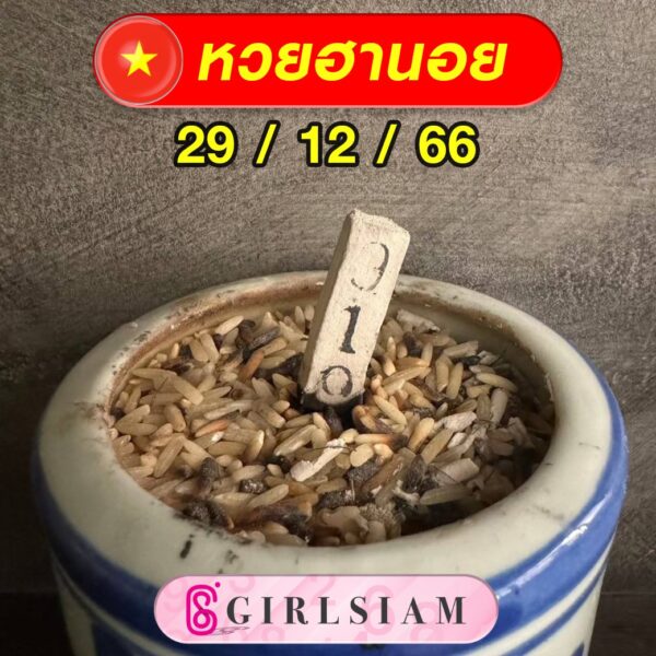 แนวทางหวยฮานอย