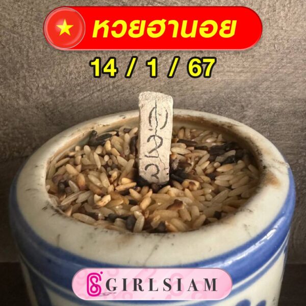 แนวทางหวยฮานอย